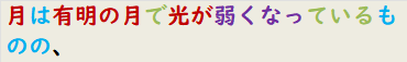 月は有明の月で光が弱くなっているものの、