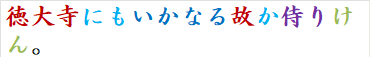 徳大寺にもいかなる故か侍りけん。