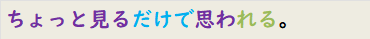 ちょっと見るだけで思われる。