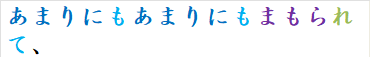 あまりにもあまりにもまもられて、