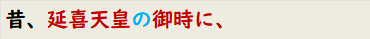 昔、延喜天皇の御時に、