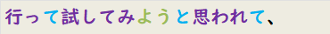 行って試してみようと思われて、