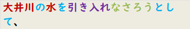 大井川の水を引き入れなさろうとして、