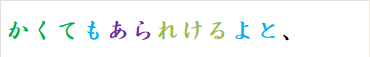 かくてもあられけるよと、