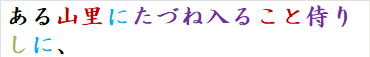 ある山里にたづね入ること侍りしに、