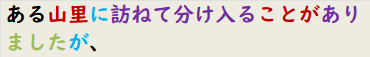 ある山里に訪ねて分け入ることがありましたが、