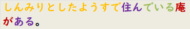 しんみりとしたようすで住んでいる庵がある。