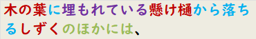 木の葉に埋もれている懸け樋から落ちるしずくのほかには、