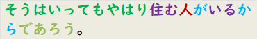 そうはいってもやはり住む人がいるからであろう。