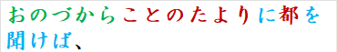 おのづからことのたよりに都を聞けば、