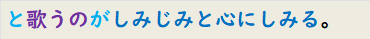 と歌うのがしみじみと心にしみる。