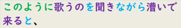 このように歌うのを聞きながら漕いで来ると、