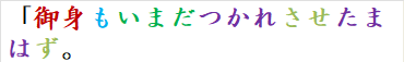 「御身もいまだつかれさせたまはず。