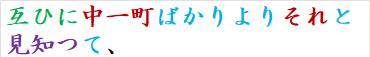 互ひに中一町ばかりよりそれと見知つて、