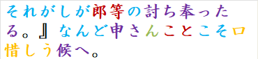 それがしが郎等の討ち奉ったる。』なんど申さんことこそ口惜しう候へ。