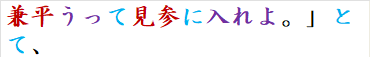 兼平うって見参に入れよ。」とて、