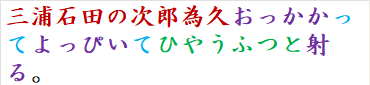 三浦石田の次郎為久おっかかってよっぴいてひやうふつと射る。