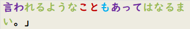 言われるようなこともあってはなるまい。」　
