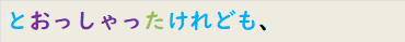 とおっしゃったけれども、