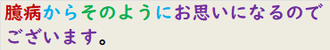 臆病からそのようにお思いになるのでございます。