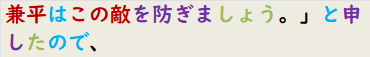 兼平はこの敵を防ぎましょう。」と申したので、