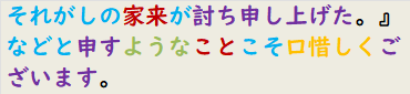 それがしの家来が討ち申し上げた。』などと申すようなことこそ口惜しくございます。