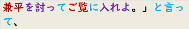兼平を討ってご覧に入れよ。」と言って、
