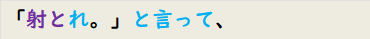 「射とれ。」と言って、