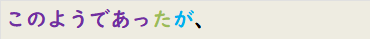 このようであったが、