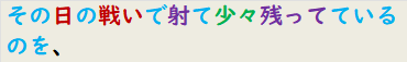 その日の戦いで射て少々残ってているのを、