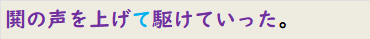 鬨の声を上げて駆けていった。