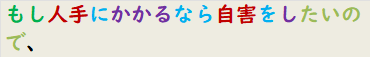 もし人手にかかるなら自害をしたいので、