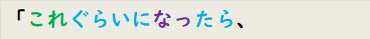 「これぐらいになったら、