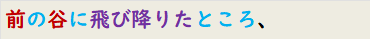 前の谷に飛び降りたところ、