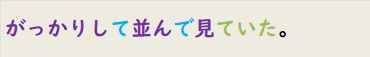 がっかりして並んで見ていた。