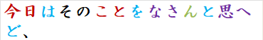 今日はそのことをなさんと思へど、