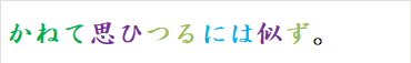 かねて思ひつるには似ず。