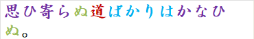 思ひ寄らぬ道ばかりはかなひぬ。
