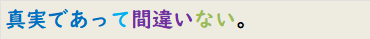 真実であって間違いない。
