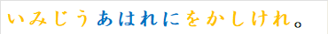 いみじうあはれにをかしけれ。