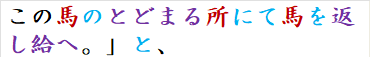 この馬のとどまる所にて馬を返し給へ。」と、