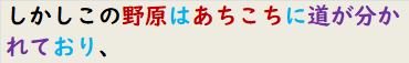しかしこの野原はあちこちに道が分かれており、