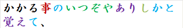 かかる事のいつぞやありしかと覚えて、