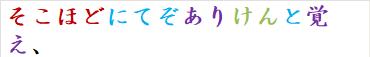 そこほどにてぞありけんと覚え、