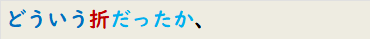 どういう折だったか、