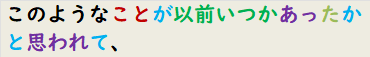 このようなことが以前いつかあったかと思われて、