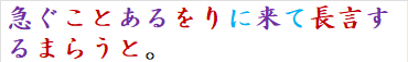 急ぐことあるをりに来て長言するまらうと。
