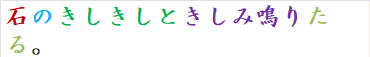 石のきしきしときしみ鳴りたる。