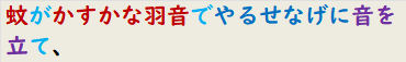 蚊がかすかな羽音でやるせなげに音を立て、