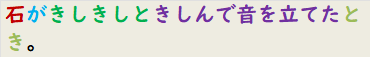 石がきしきしときしんで音を立てたとき。